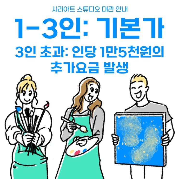  [시리아트 스튜디오] 수업 외 시간에도 마음껏 그릴 수 있어요! 순천 미술공간 대관료와 예약 안내