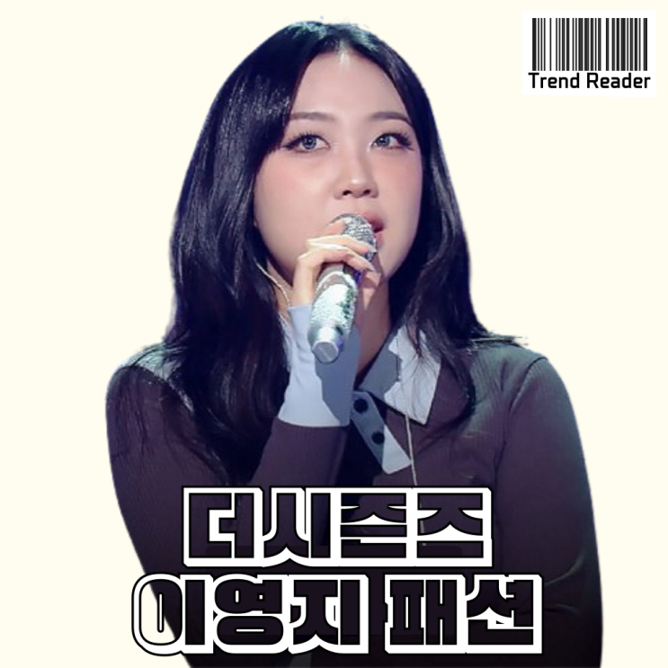  더시즌즈 7화 이영지의레인보우 이영지 옷 정보