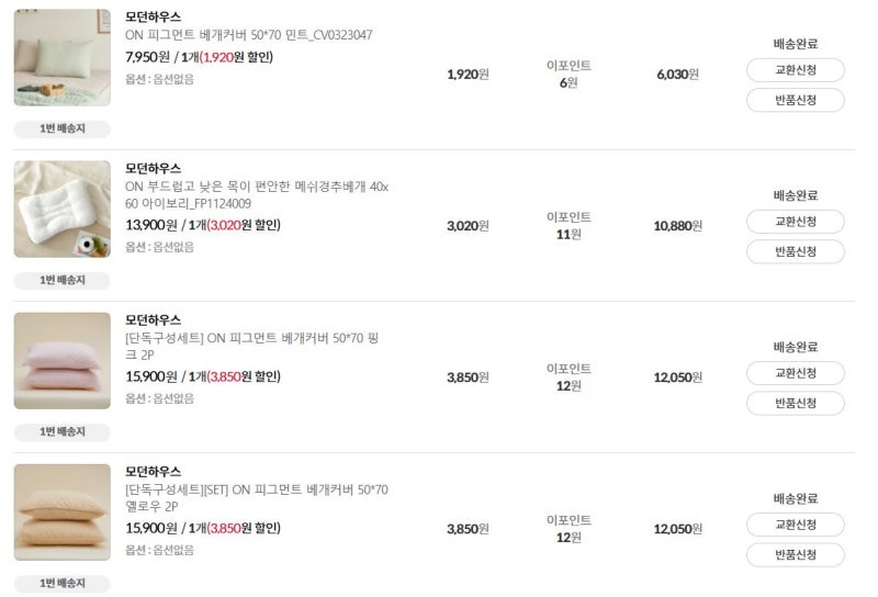 내돈내산) 모던하우스 베개커버, 메쉬경추베개