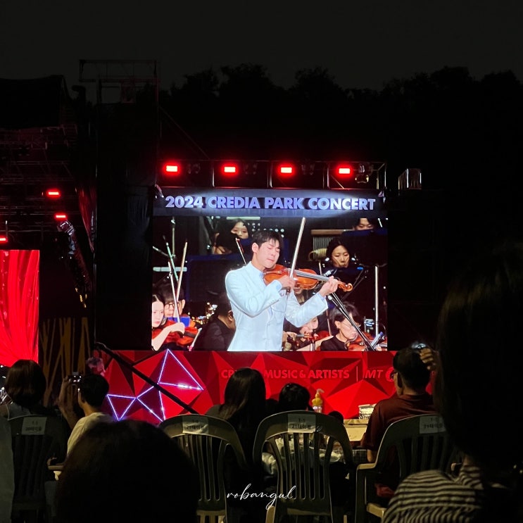  2024 크레디아 파크콘서트 (대니구, 유키 구라모토) 늦은 후기