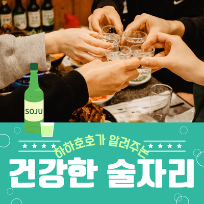  음주 전 후, 숙취 관리 이렇게 해보세요