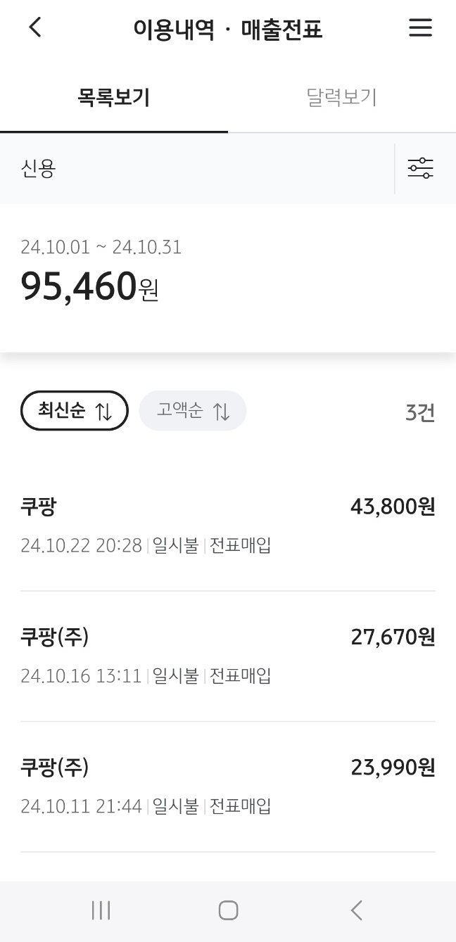  10월 강아지 생활비 총정리, 가계부