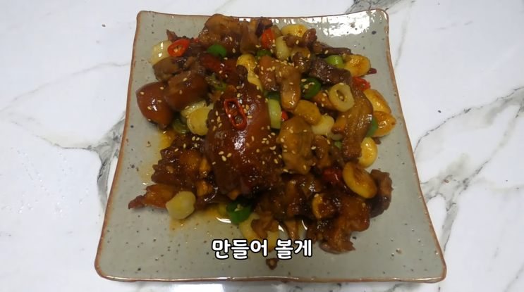  [스크랩] 남은 족발 레시피 (내가만든쿠킹, 2023)