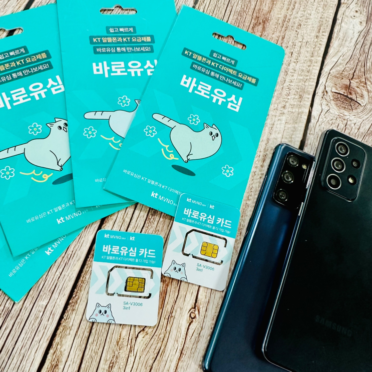  케이티 바로유심 선불폰 개통 요약 정리본