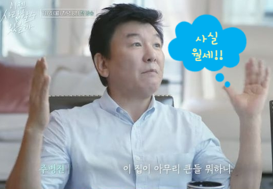  주병진 집! 사실 월세다! 고백! 그 사건의 내막은...?