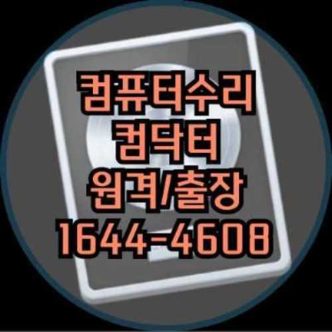  안양시의 컴퓨터 및 노트북 원격 프로그램 설치 서비스
