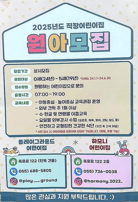 25년 한화오션 직장어린이집 추가모집