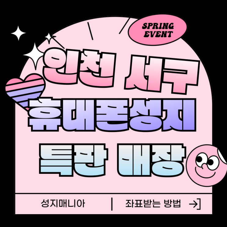 인천 서구 휴대폰 성지 핸드폰 매장 추가 할인 인천 서구 휴대폰 성지 핸드폰 매장 추가 할인
