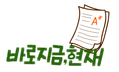  인사평가, 사업 계획 중인 지금 챙겨야 해요!