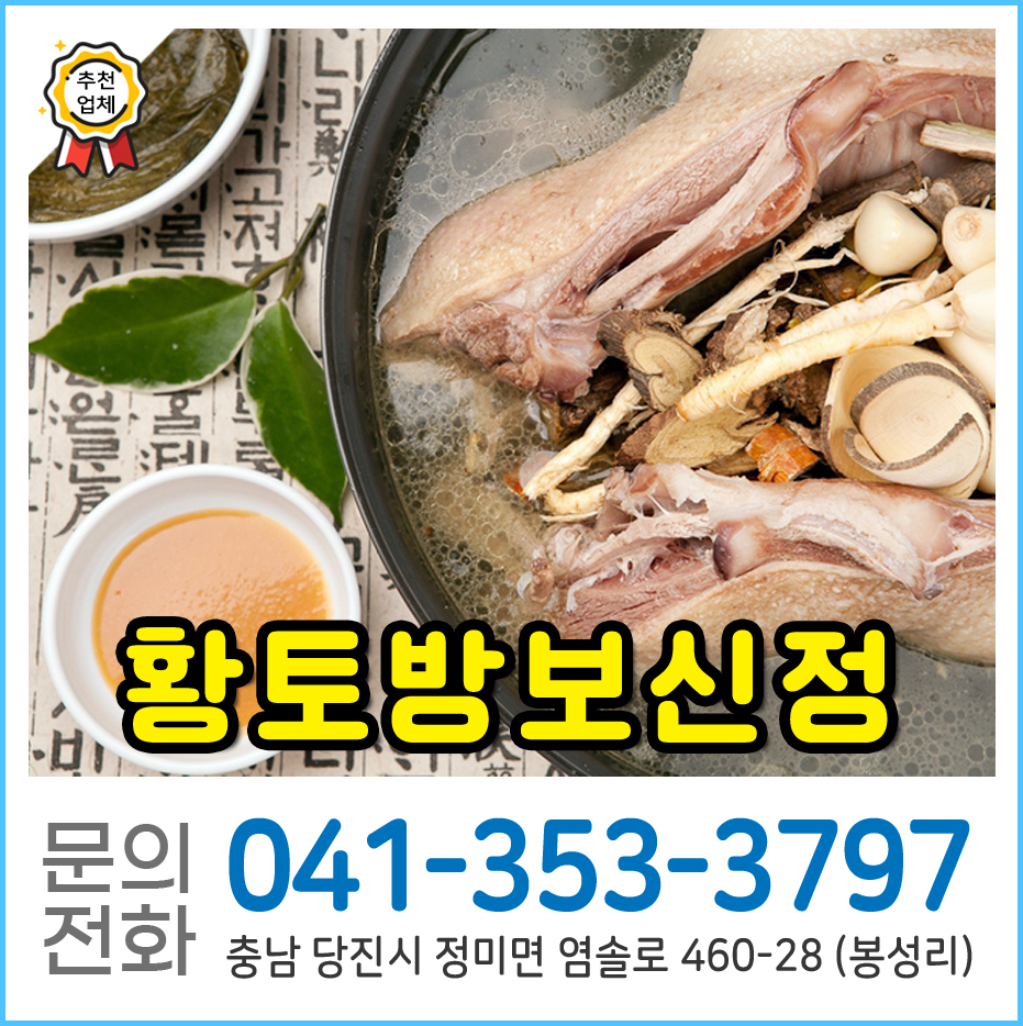 황토방보신정 사진 1