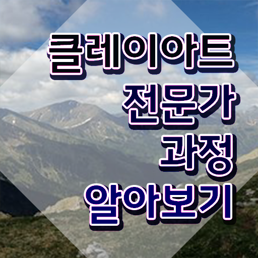  아이클레이동물 , 클레이아트전문가 자격증 온라인 교육으로 합격한 후기 궁금하다면