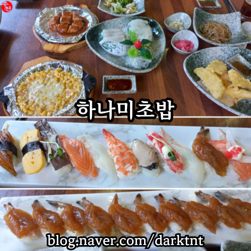 제주시 노형 공항 근처 제주 드림타워 주변 단체 식사 초밥 맛집