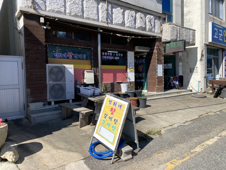 정희네왕갈비탕 사진 5