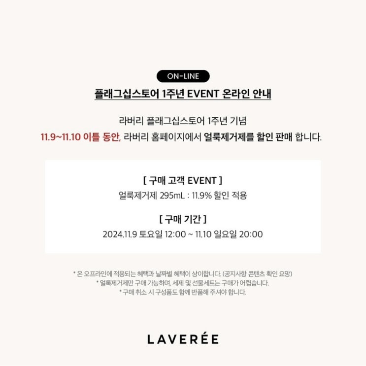  춈미 라버리 플래그십 스토어 1주년 할인 이벤트, 오프라인 매장 오픈 대기, 방문 및 구매 이벤트, 가격