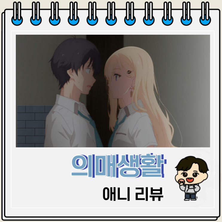 러브 코미디 애니 의매생활 리뷰 보는 곳 러브 코미디 애니 의매생활 리뷰 보는 곳
