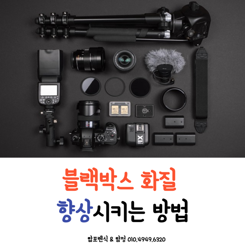 블랙박스 화질 향상시키는 방법