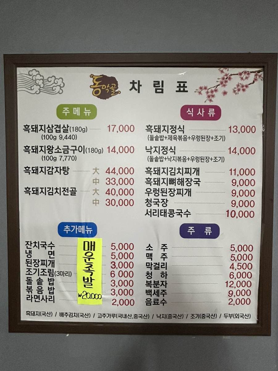 동막골흑돼지 사진 6