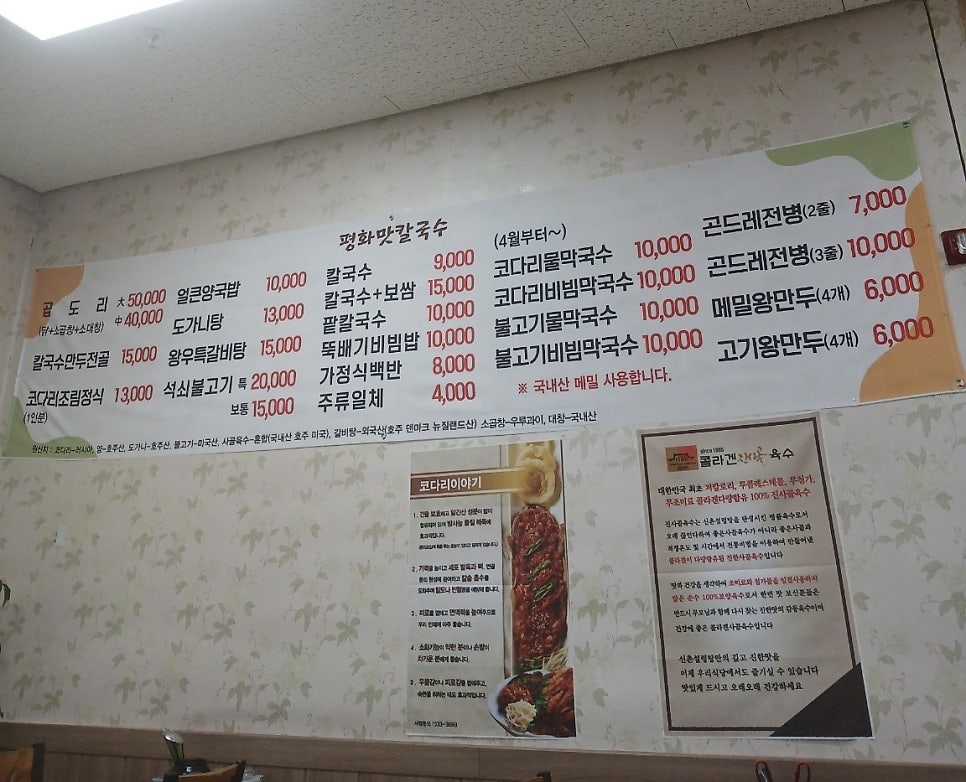 평화맛칼국수 사진 1