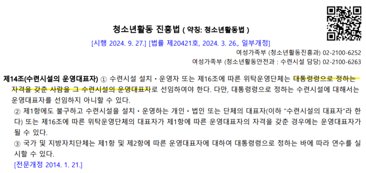  사실상 교원을 청소년 수련시설 운영대표자 선임에 배제하는 현실, 올바른가?