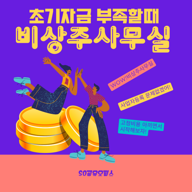  영등포 비상주사무실 초기자금 부족할 때 이만한 것이 없네요!