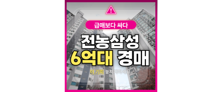  동대문구아파트경매 전농삼성래미안 청량리 인프라!급매
