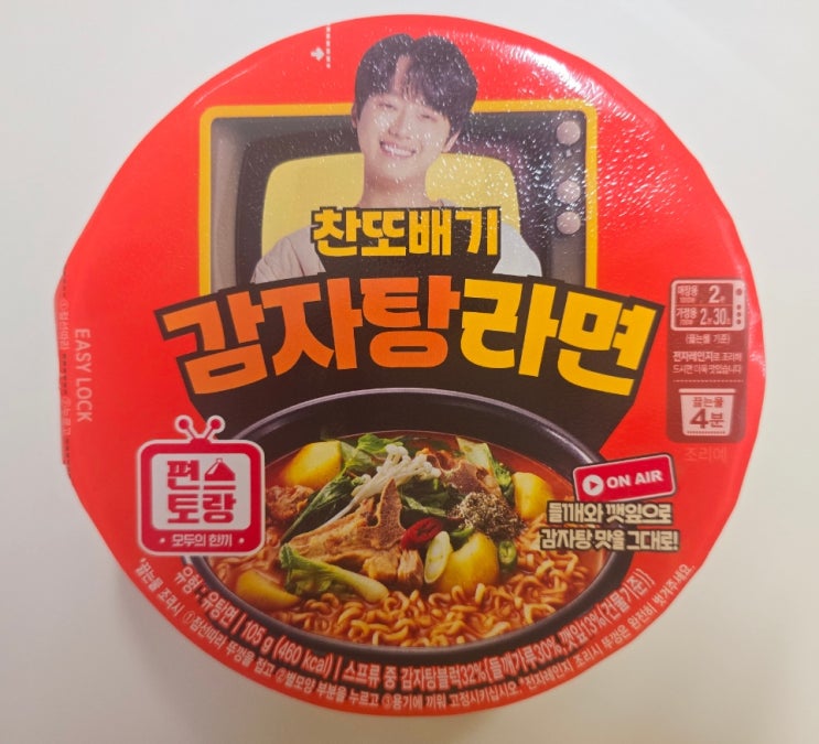  GS25 편의점신상 편스토랑 : 찬또배기 감자탕라면 후기 (내돈내산)