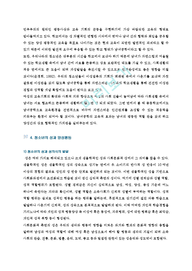 성신<b>여대</b>, <b>남녀공학</b>에 대한 화제, <b>동덕</b>여자대학교 학생들의... 