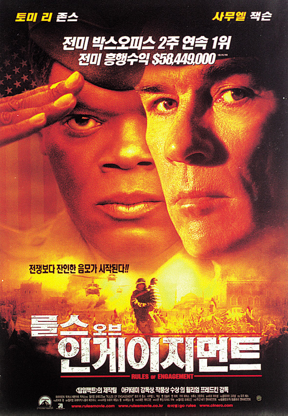  영화 룰스 오브 인게이지먼트 (Rules Of Engagement 2000)