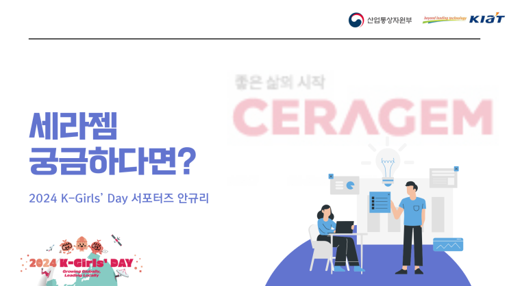 [K-Girls' Day]<b>세라젬</b> 기업 소개, 산업현장 방문 후기