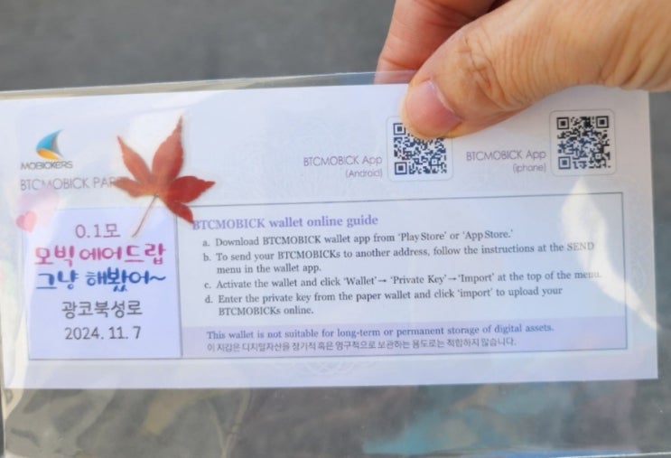  BTCMobick Airdrop '그냥해봤어' 비트모빅 에어드랍 참석 후기
