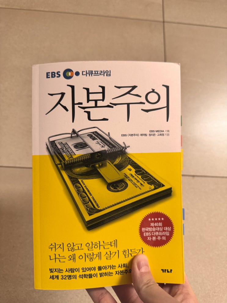  [B41]"은행은 그저 기업일 뿐이다"[자본주의]