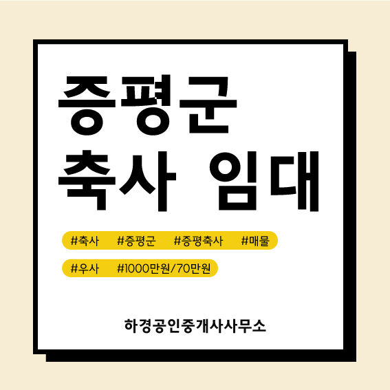충북 증평군 증평읍 우사임대