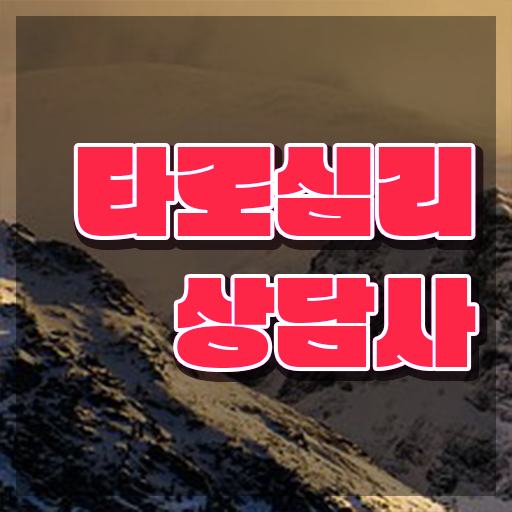  , 타로상담전문가 타로상담전문가 인강으로 간편하게 취득한 방법