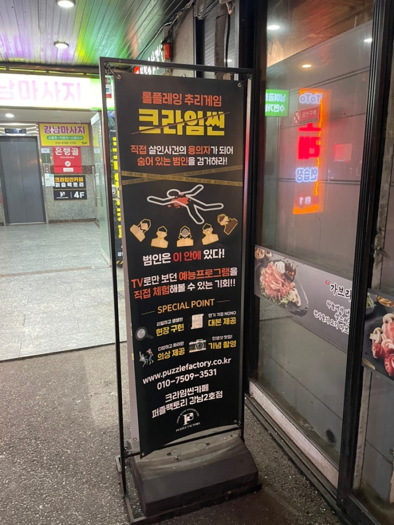 강남방탈출 크라임씬카페 퍼즐팩토리 강남2호점 : 경성호텔살인사건 범인 후기(스포X) : 네이버 블로그