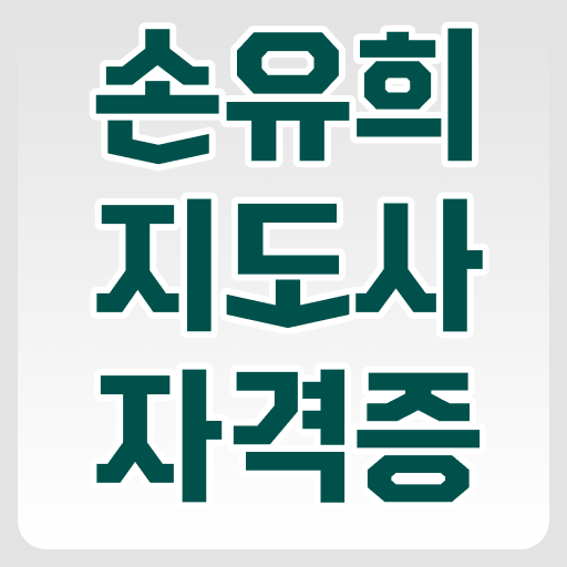  손유희지도사2급과정 , 손유희지도사 자격증 응시자격 없이 합격한 비법 확인하고 가세요