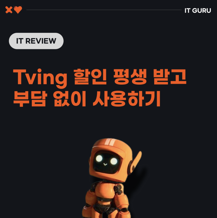 Tving 할인 평생 73% 싸게 부담없이 사용하기 좋은 피클플러스 공유 Tving 할인 평생 73% 싸게 부담없이 사용하기 좋은 피클플러스 공유