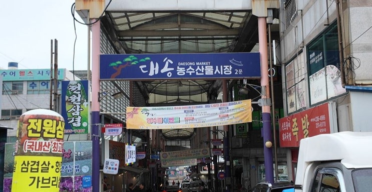  울산 동구 대송시장, 캠핑장 가기 전 꼭 들러야 할 돼지갈비 맛집 ‘돼지장터숯불촌’