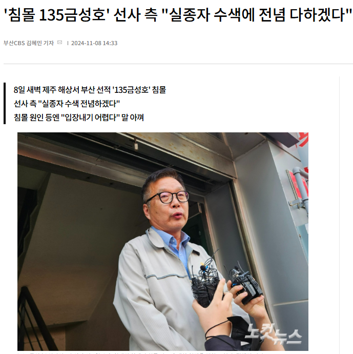 제주 해상 <b>금성호</b> 침몰사건... 해경 <b>실종자 12명</b> 수색구조... 