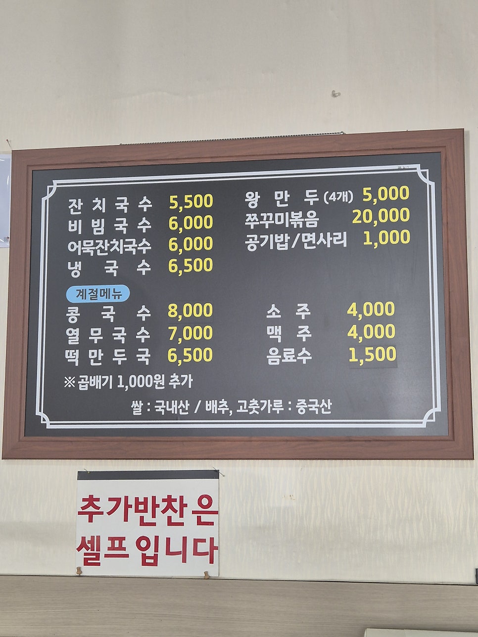 최고집잔치국수 신탄진점 사진 4