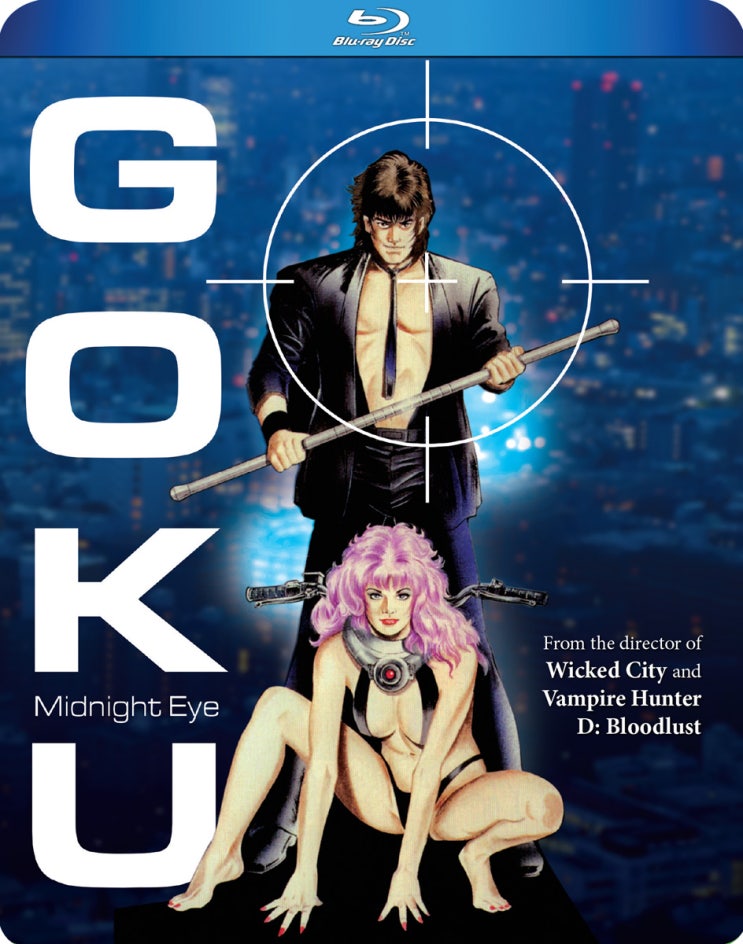  미드나이트 아이 고쿠 = Midnight Eye GOKU (1989) 상편