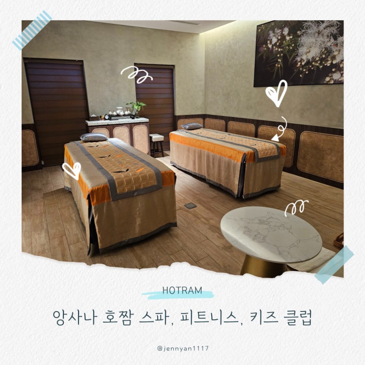  앙사나 호짬 부대시설 스파 피트니스 키즈 클럽