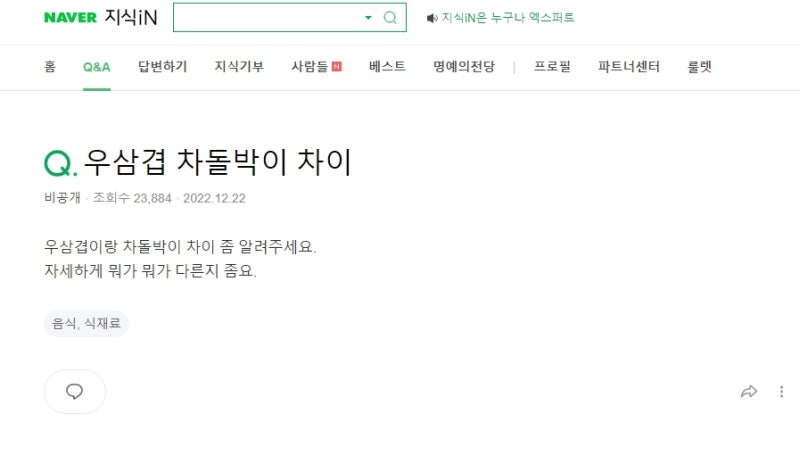 차돌박이 와 우삼겹 차이점