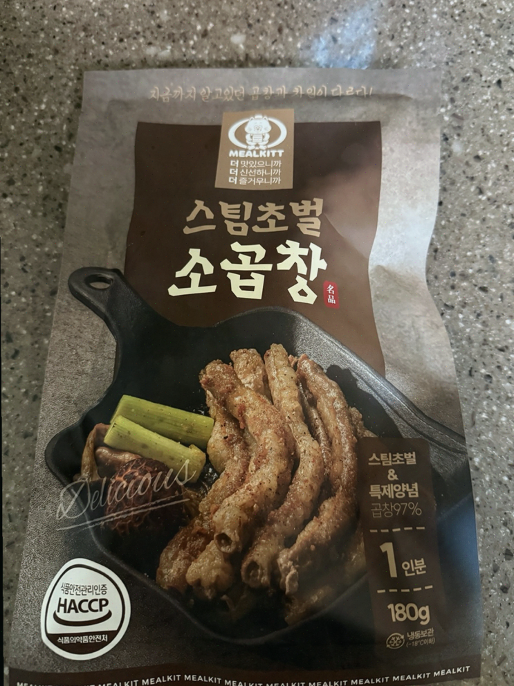  아빠의 캠핑, 가족 모두가 좋아하는 밀킷 한우 곱창의 유혹