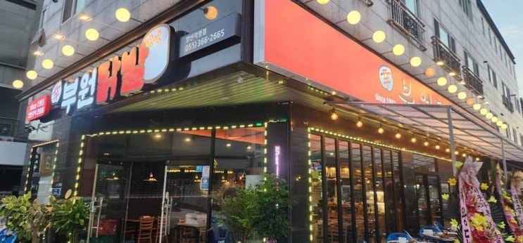  31년 전통의 노하우를 자랑하는 부원닭발 양산