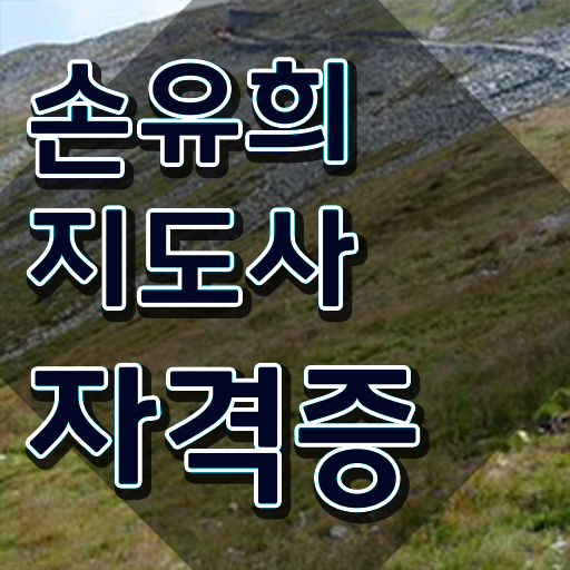  손유희지도사2급전문학원 , 손유희지도사 자격증 합격한 팁 궁금하셨다면