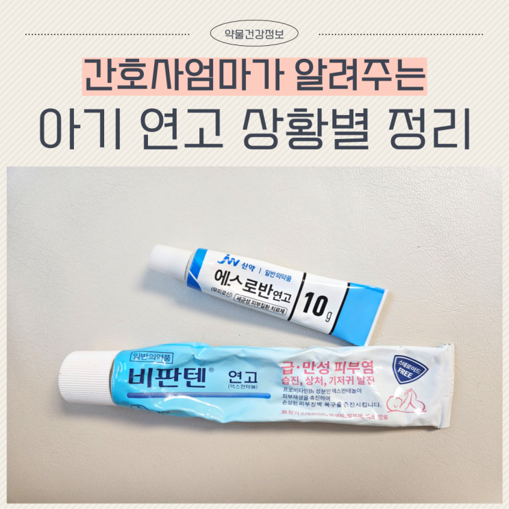  아기 얼굴 긁힌 상처 연고 에스로반 비판텐