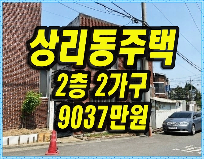  대구서구주택경매 상리동 2층주택
