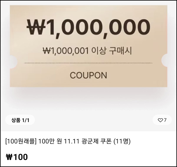 알리 100원 래플(100만원 11명)추첨~11.08 알리 100원 래플(100만원 11명)추첨~11.08