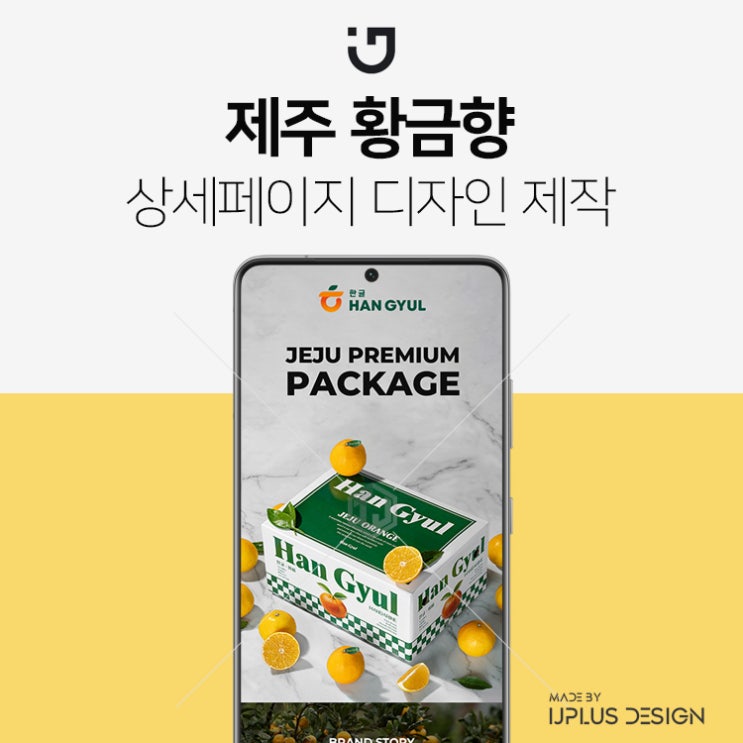  제주 황금향 고퀄리티 디자인 과일 상세페이지 제작