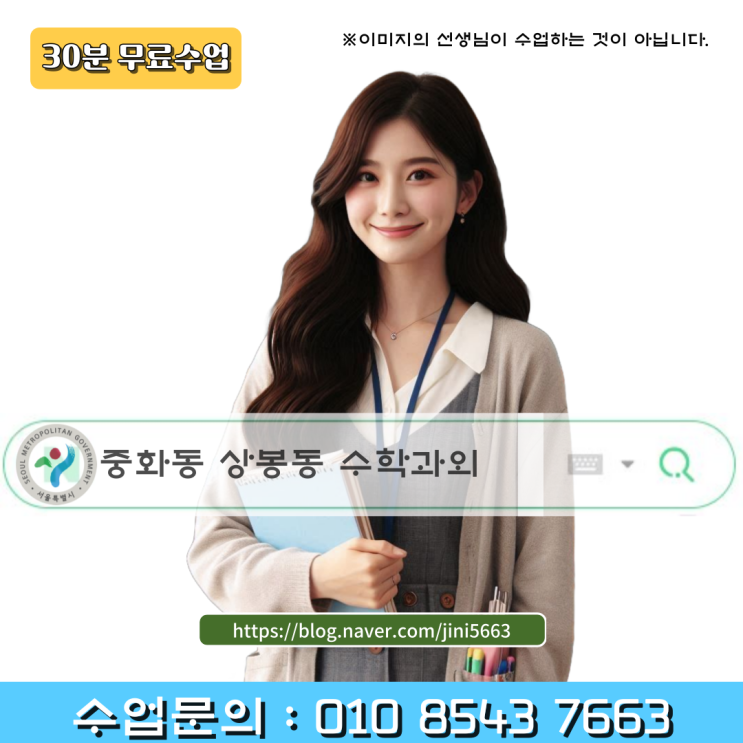  중화동 상봉동 수학과외 중학생 고입대비를 위한 공부방법